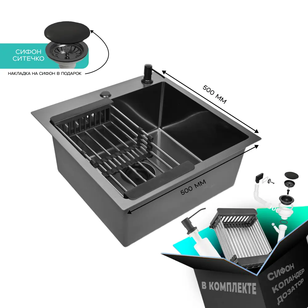Изображение товара Мойка для кухни нержавеющая GLYPH 50x50 с графит PVD покрытием и сифоном