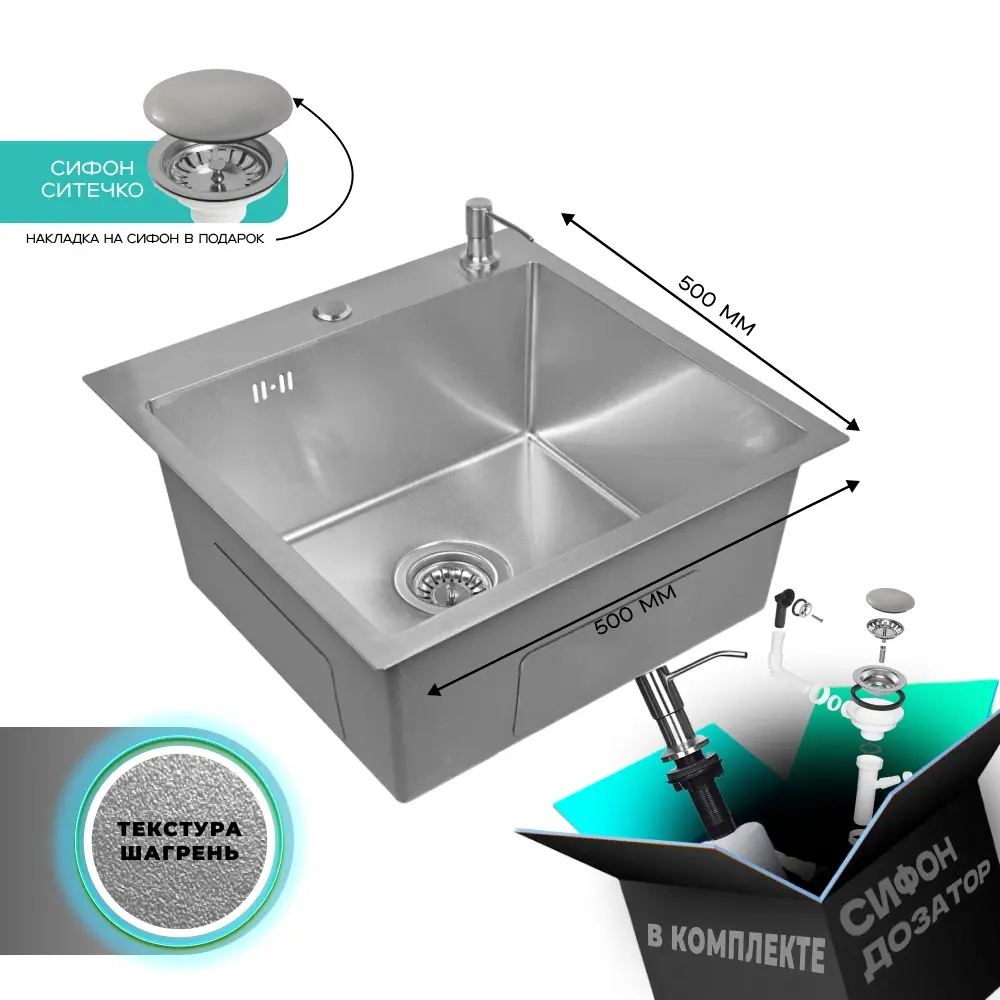 Изображение товара Мойка для кухни нержавеющая GLYPH 50х50 текстура Шагрень. Сифон с ситечком дозатор.