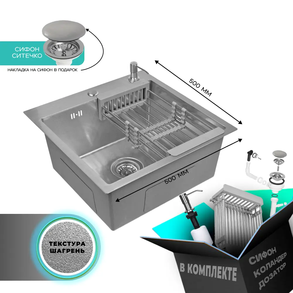 Изображение товара Мойка для кухни нержавеющая GLYPH 50х50 текстура Шагрень. Сифон с ситечком дозатор коландер.