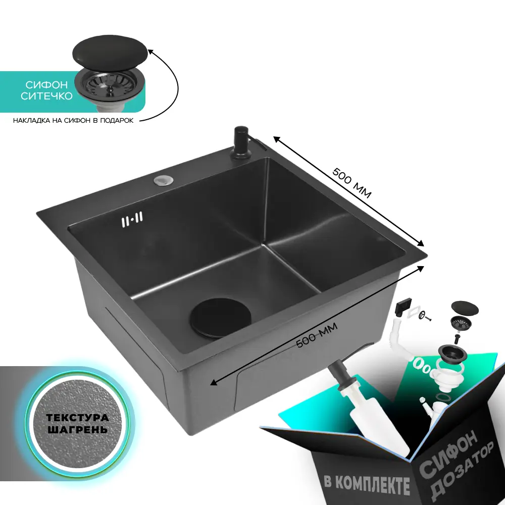 Изображение товара Мойка для кухни нержавеющая GLYPH 50х50 с PVD покрытием графит текстура Шагрень. Сифон с ситечком дозатор.