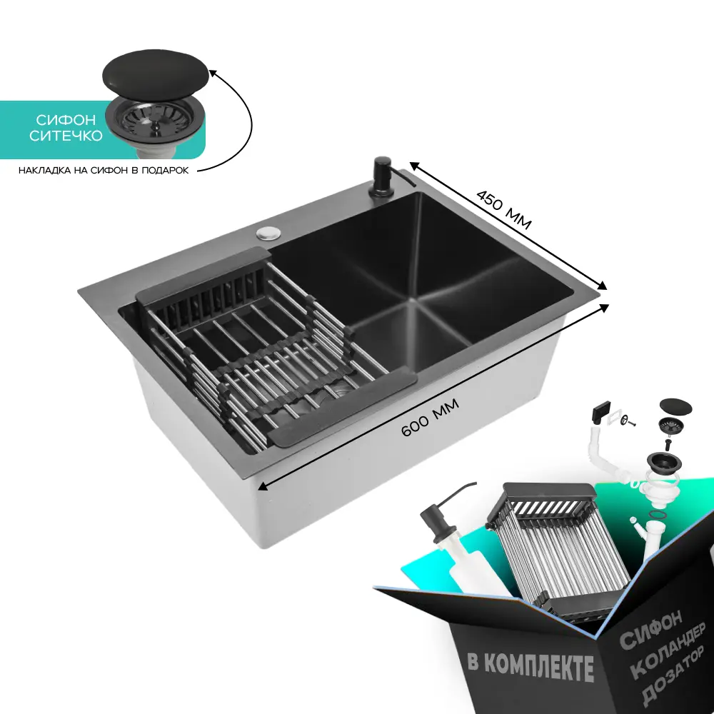 Изображение товара Мойка для кухни нержавеющая GLYPH 60х45 с PVD покрытием графит. Сифон с ситечком дозатор коландер.