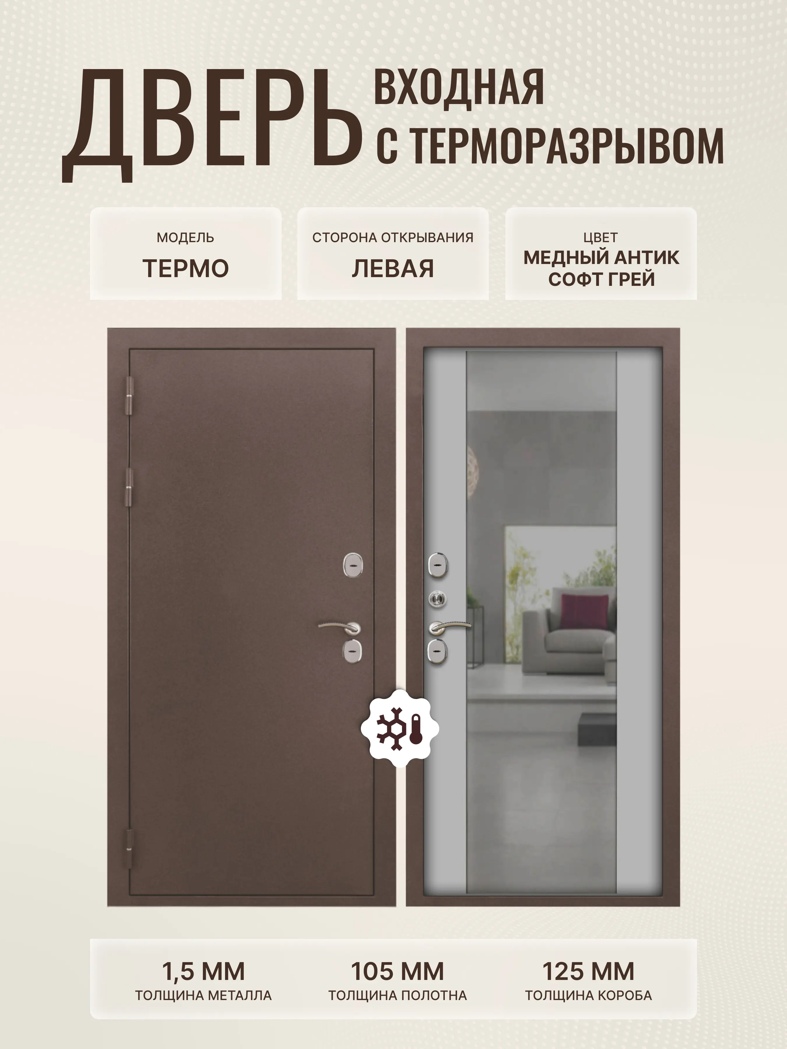 Изображение товара Дверь входная Дверипро Термо левый 205x96см с зеркалом и антик декоративным