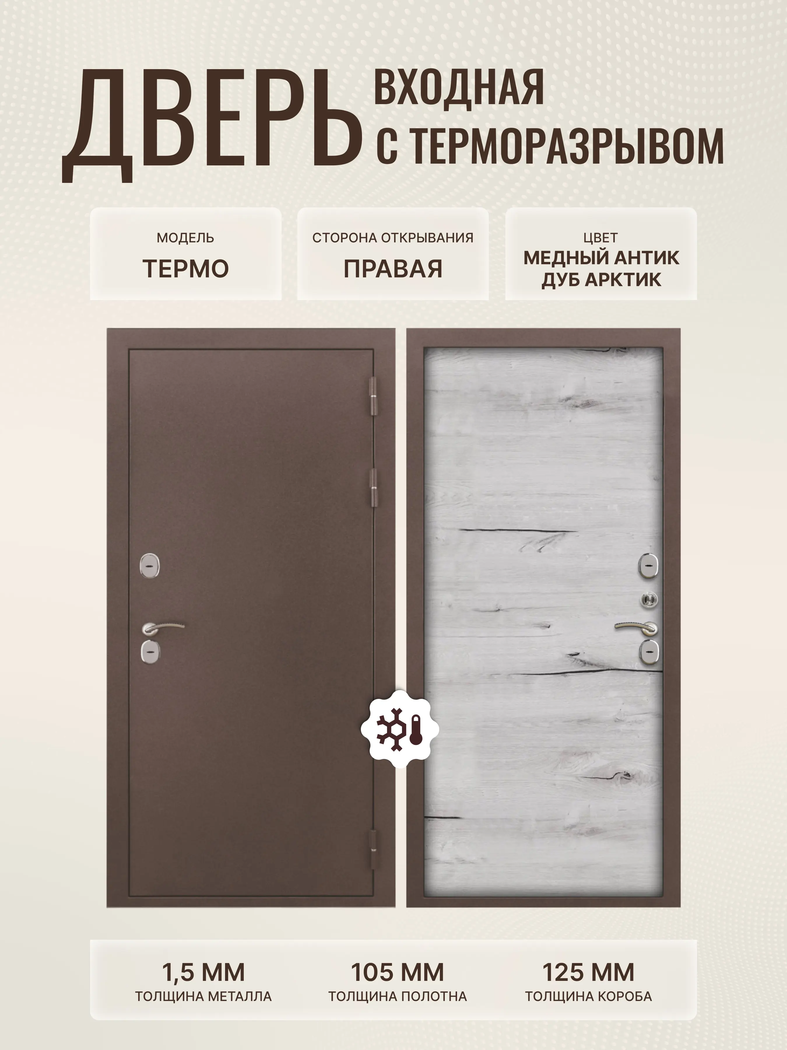 Изображение товара Входная стальная дверь ДВЕРИПРО Термо правый 205x86см с терморазрывом и высокой взломостойкостью