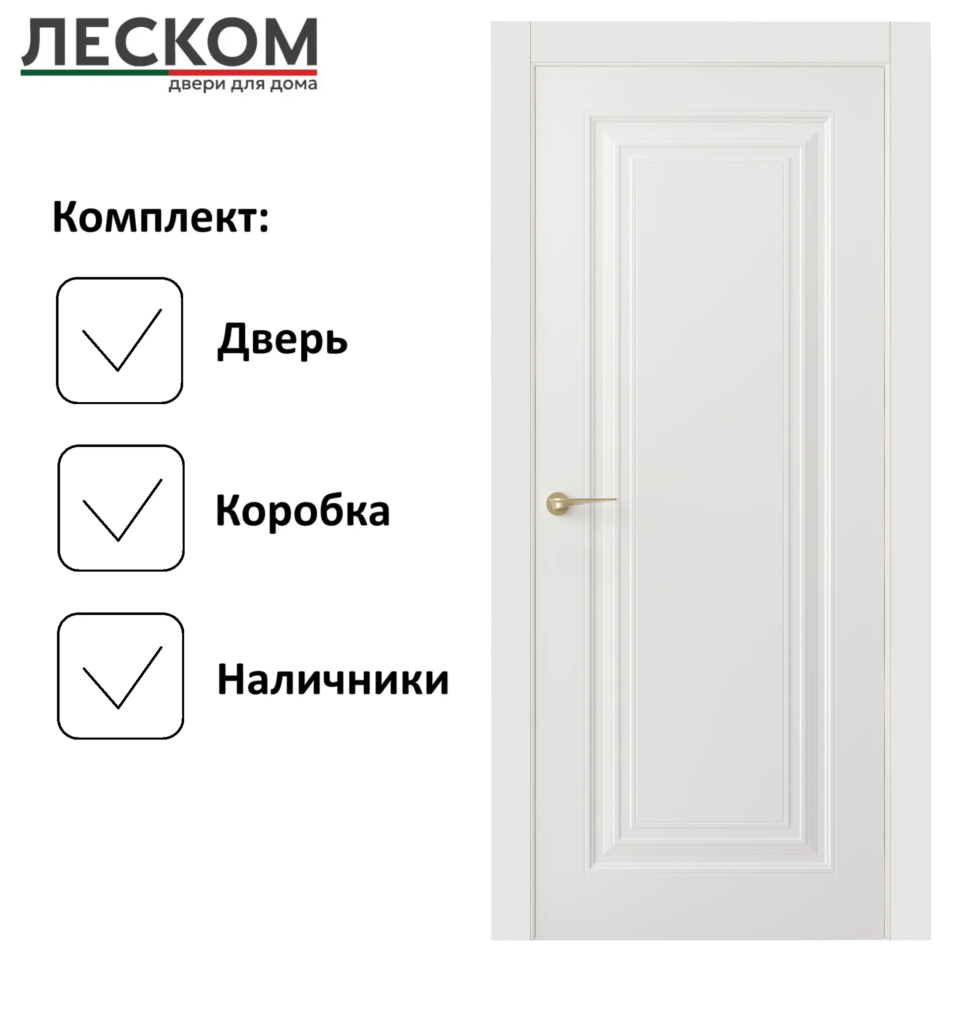 Изображение товара Комплект межкомнатной двери Леском К-1 глухая 200x80см полипропилен цвет эмалит белый с коробом и наличниками