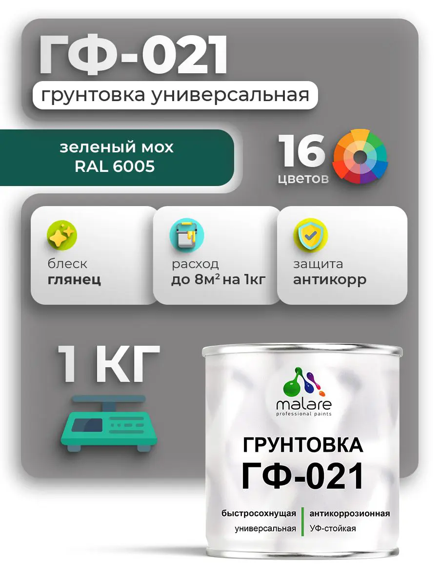 Изображение товара Грунтовка Malare Professional ГФ-021 для металла/дерева/минеральных поверхностей RAL 6005 зелёный мох глянцевая 1кг