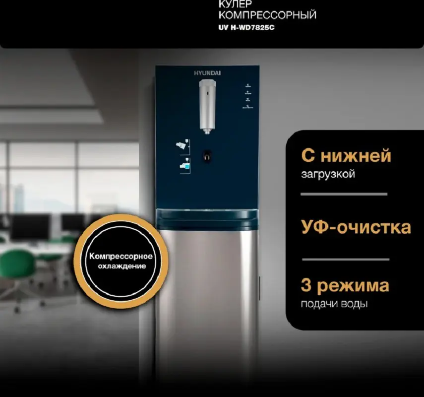 Изображение товара Кулер Hyundai AquaSense UV H-WD7825C напольный компрессорный графитовый