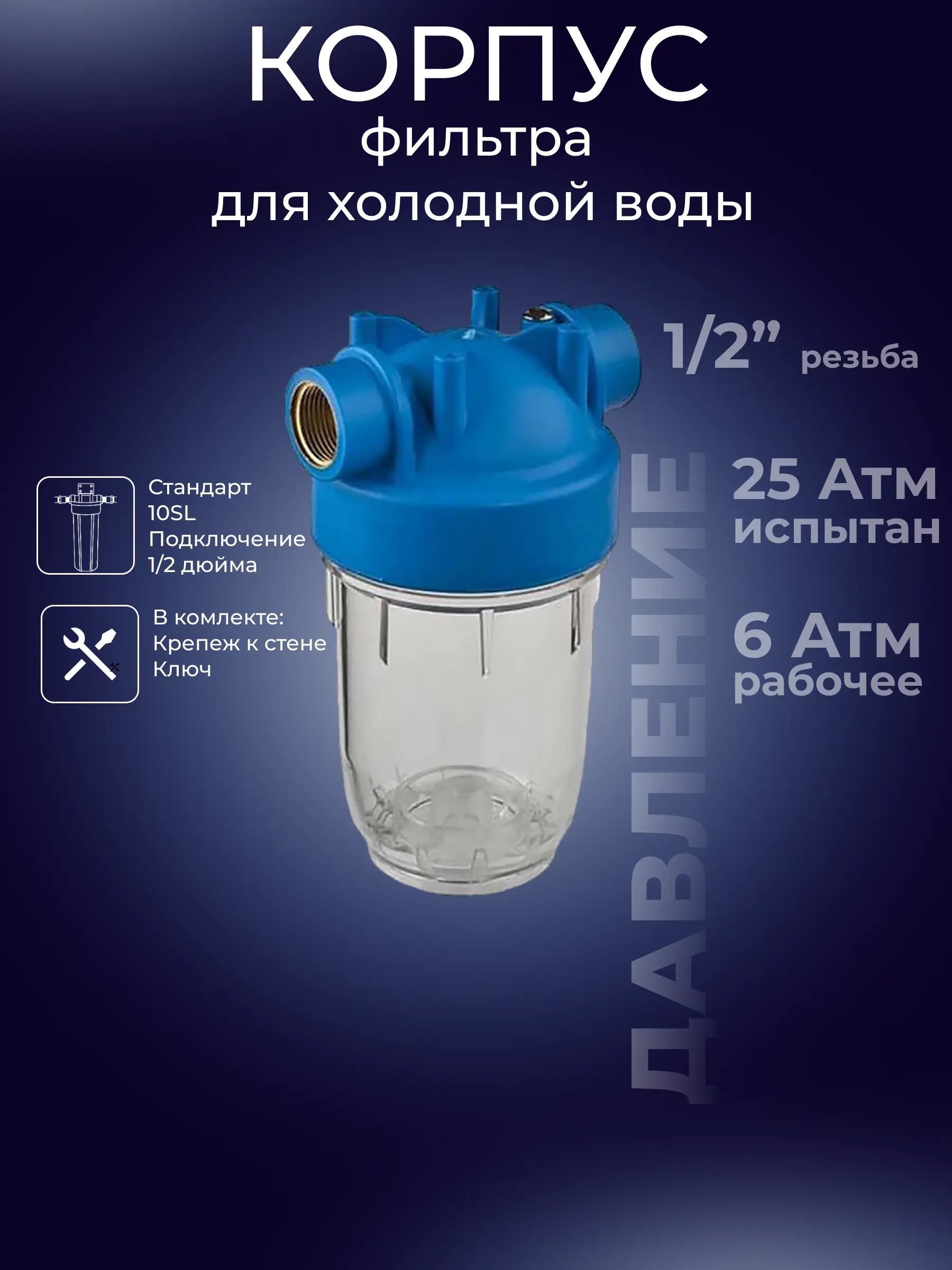 Изображение товара Корпус магистрального фильтра Аква Про 424 SL5 для ХВС 1/2" ВР полипропилен