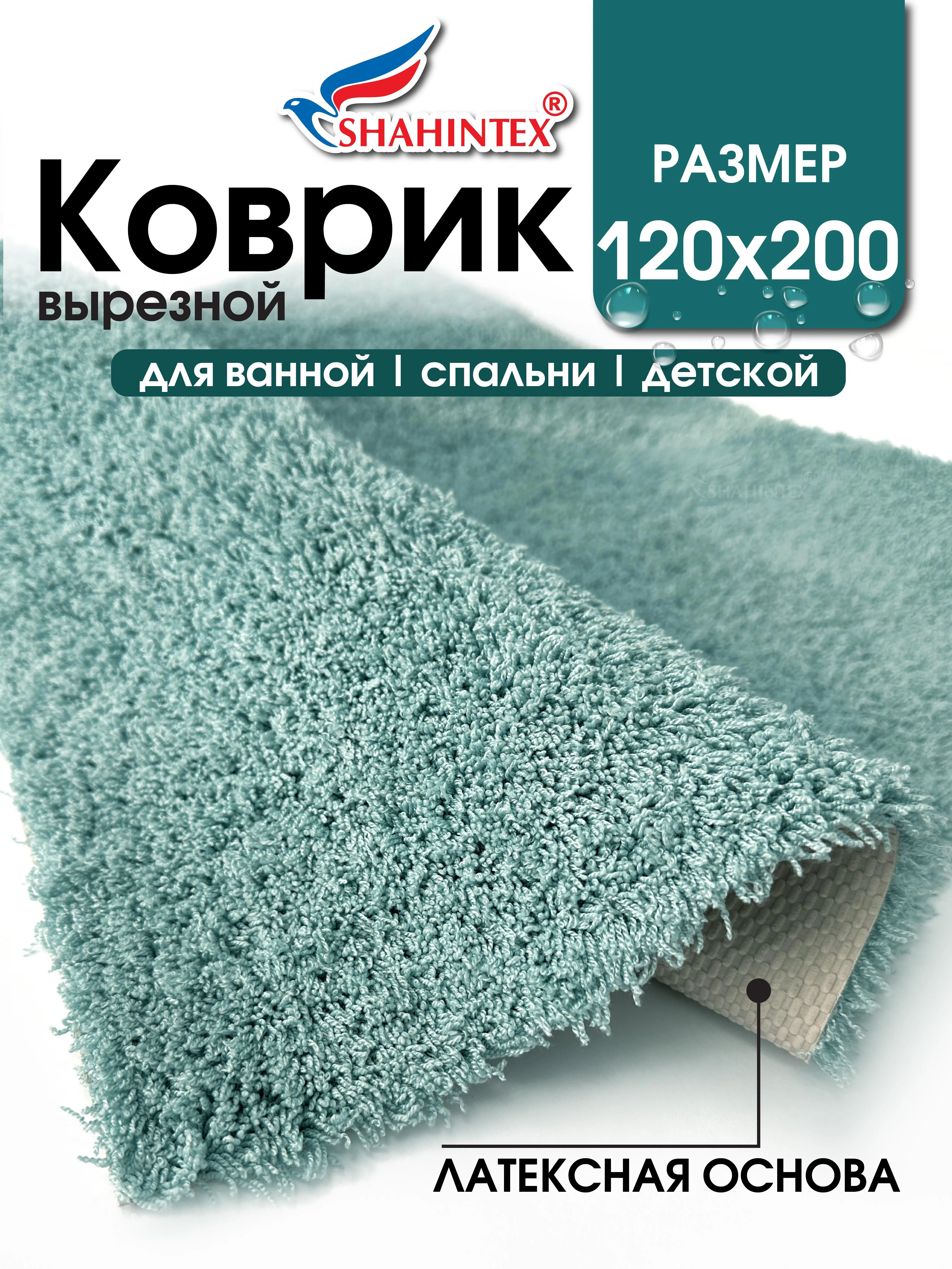 Изображение товара Коврик для ванной комнаты SHAHINTEX 858682 200x120см цвет синий