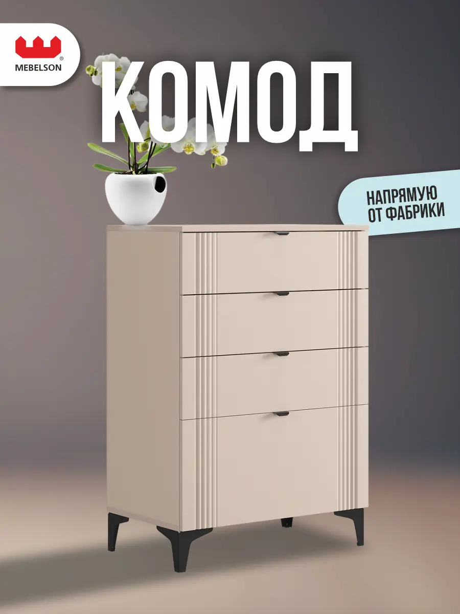 Изображение товара Комод Mebelson Рич 174963.3478_СПБ2 3 ящика 70х42х100 см ЛДСП цвет кашемир/фрапучино матовый/черный