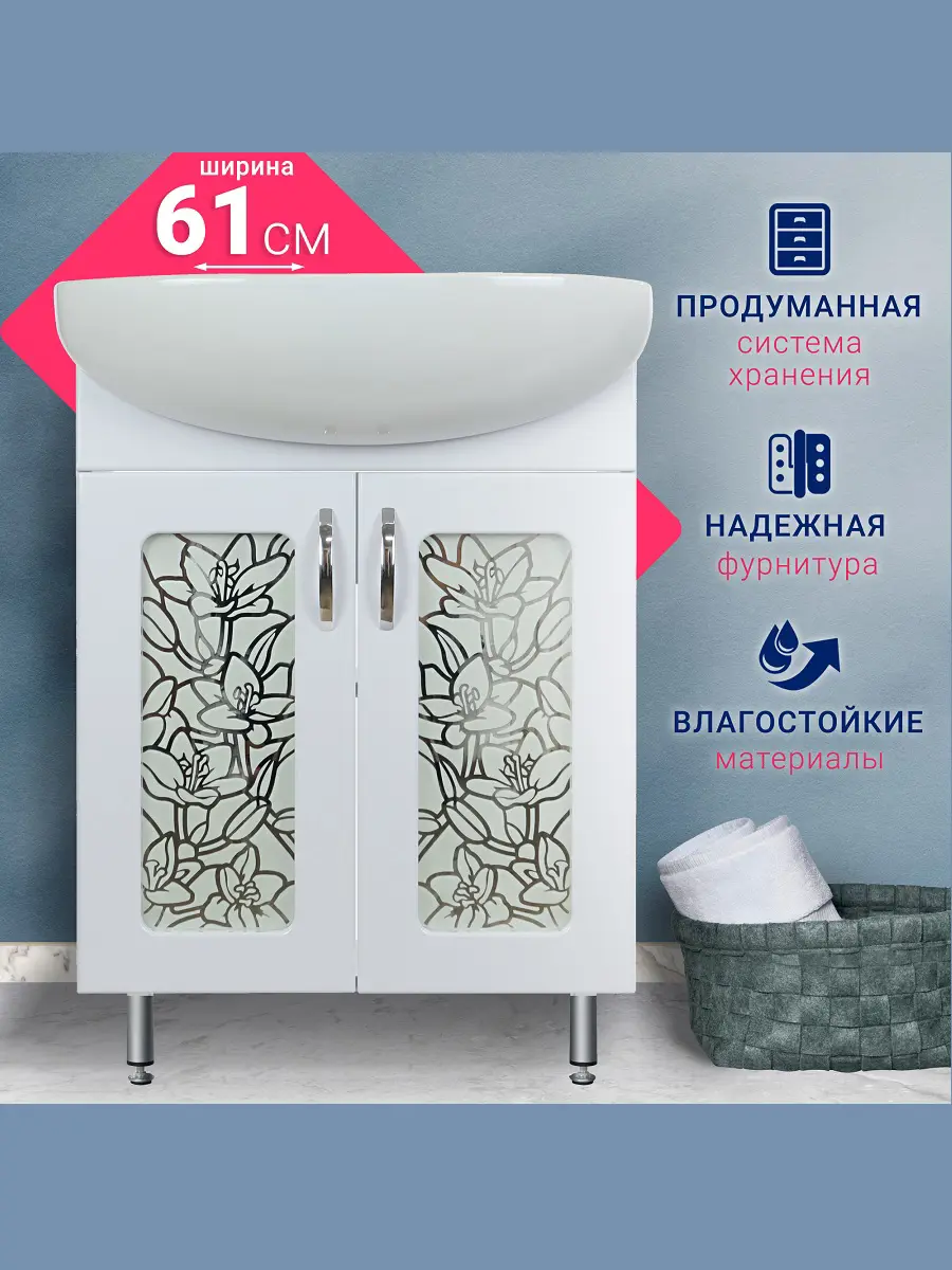 Изображение товара Тумба под раковину Doratiz Орхидея 9912.812 напольная 60см цвет белый