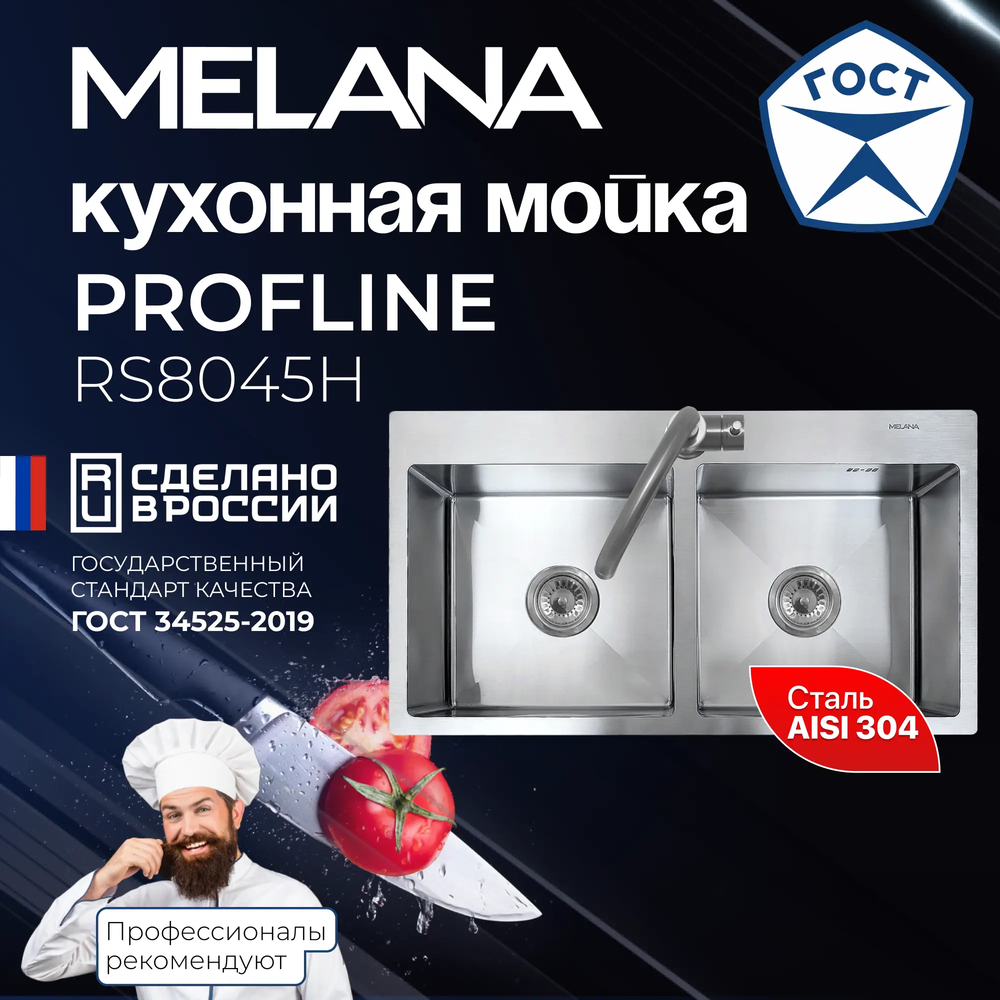 Изображение товара Мойка для кухни врезная Melana RS8045H 80x45 см глубина чаши 20 см Нержавеющая сталь 304 цвет серый/серебристый