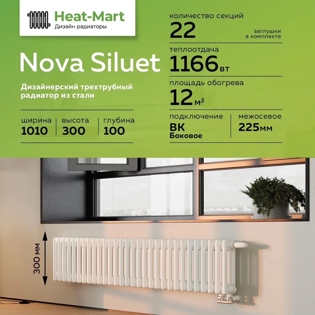 Изображение товара Радиатор трубчатый Nova NS-T3 300 22 S 225/100 22 секций боковое подключение сталь цвет белый матовый с кронштейном