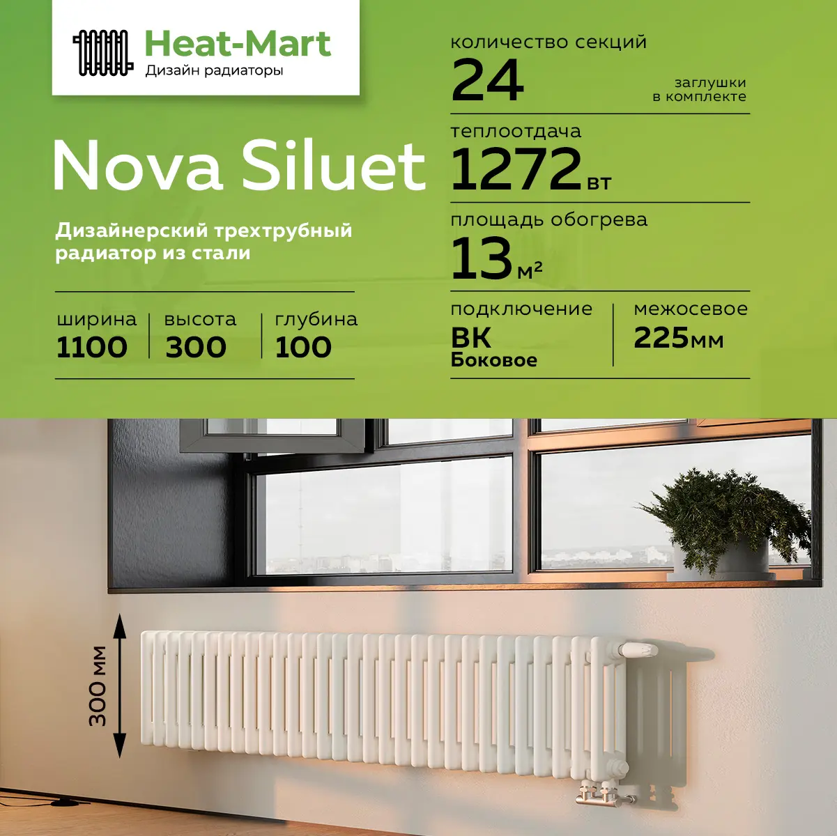 Изображение товара Радиатор трубчатый Nova NS-T3 300 24 S 225/100 24 секций боковое подключение сталь цвет белый матовый с кронштейном