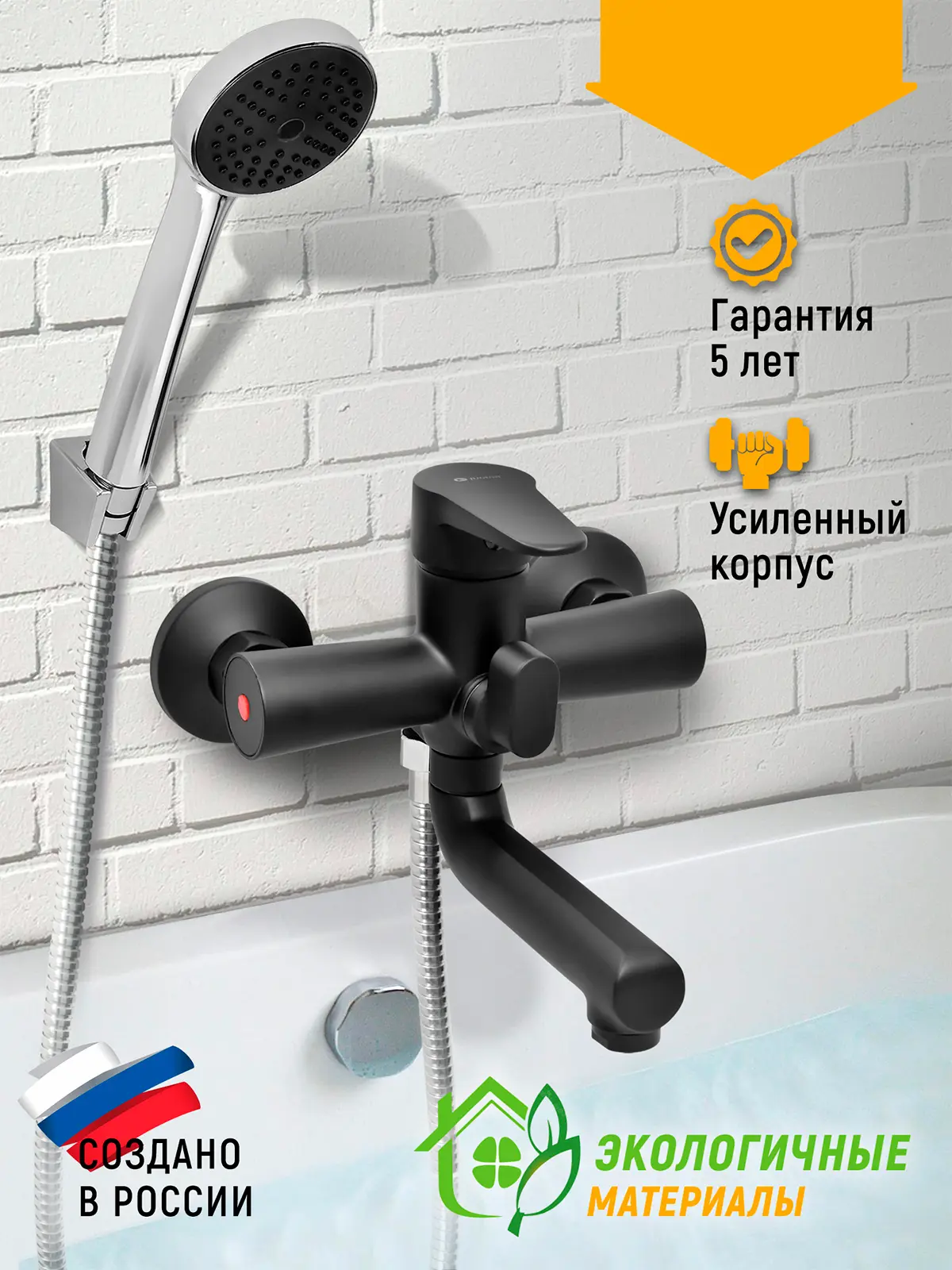 Изображение товара Смеситель для ванны Juguni 0402.155 с душевой лейкой однорычажный цвет черный