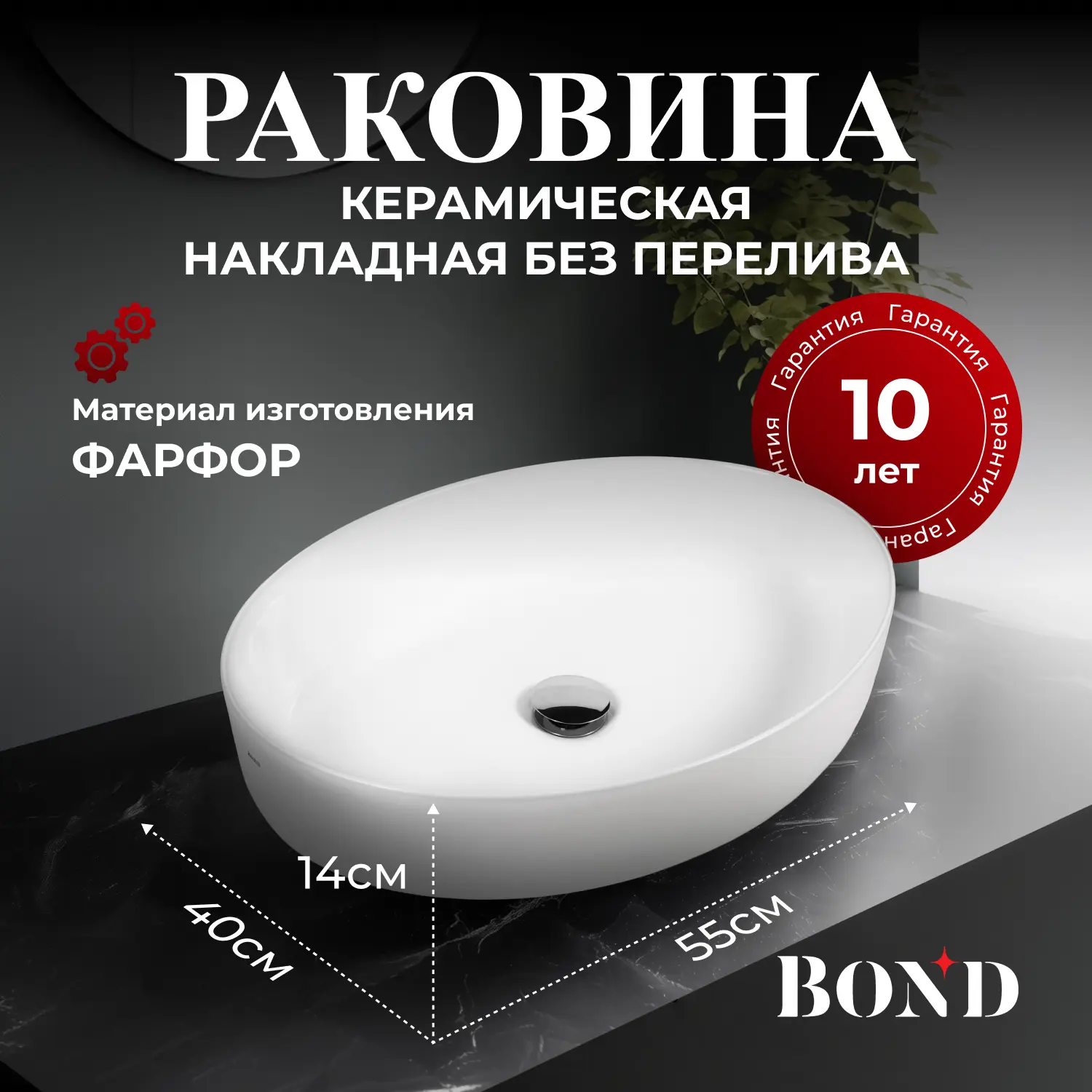 Изображение товара Раковина накладная Bond oval Раковина 55см цвет белый глянец