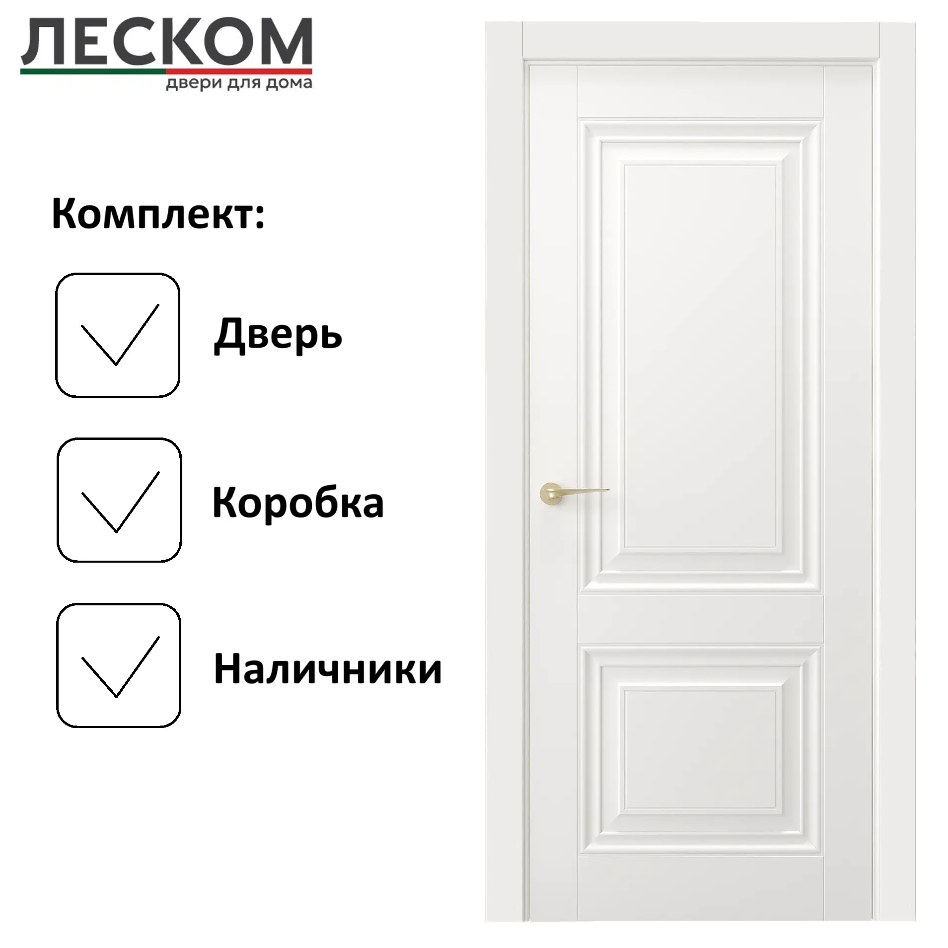 Изображение товара Комплект межкомнатной двери ЛесКом Имидж 1 глухая 200x80см полипропилен цвет белый с коробом и наличниками