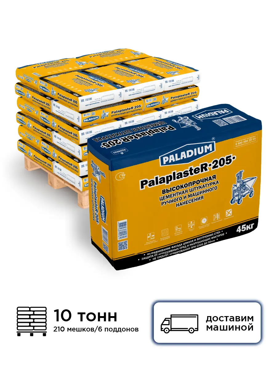 Изображение товара Штукатурка цементная фасадная Paladium PalaplasteR-205 цвет серый комплект 45кг x 210шт с доставкой машиной без выгрузки