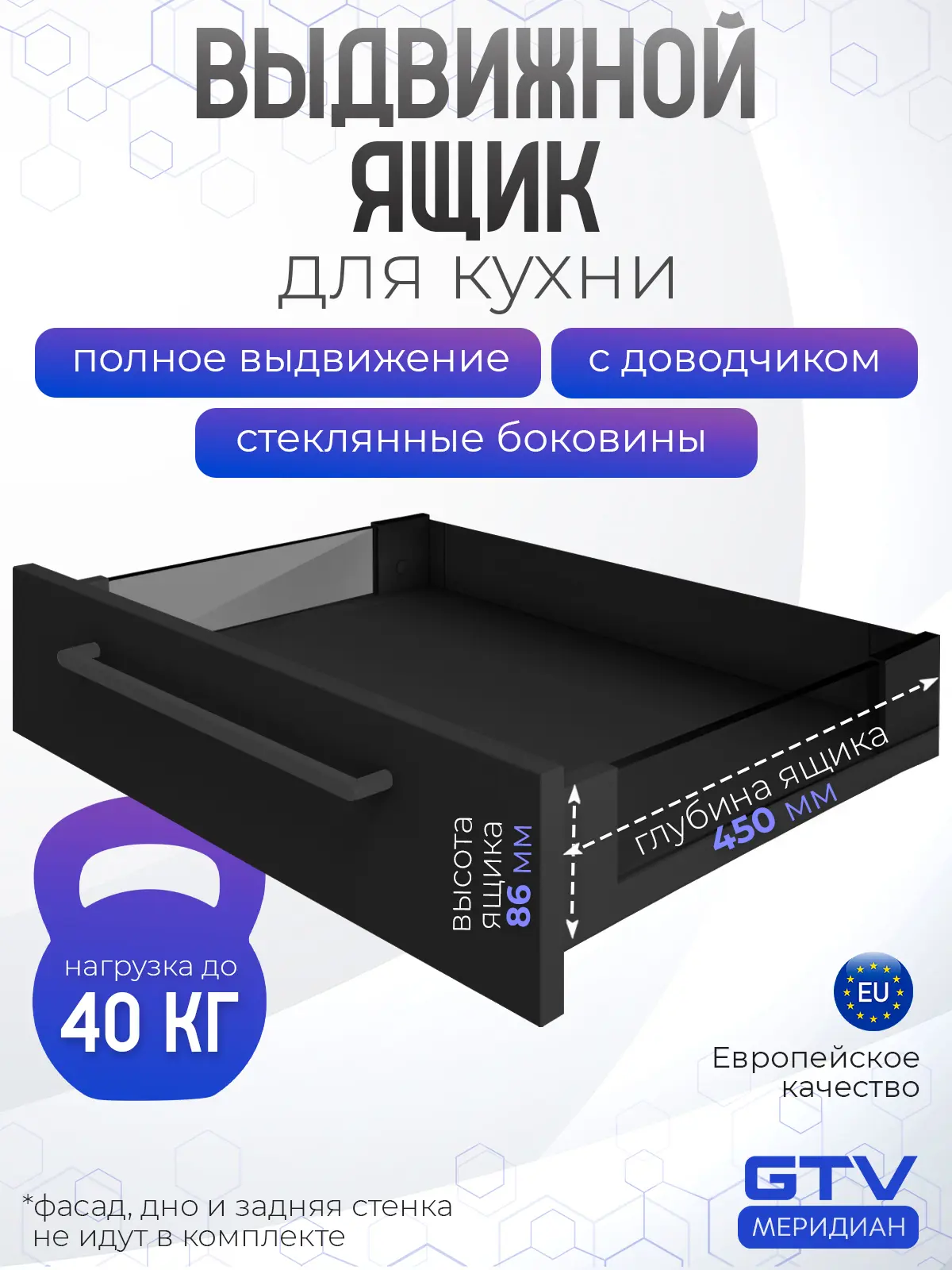 Изображение товара Выдвижной стеклянный ящик на шариковых направляющих, черный, 450 мм