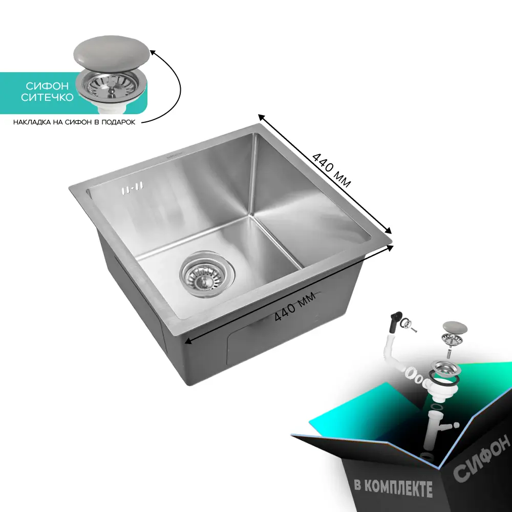 Изображение товара Мойка для кухни нержавеющая GLYPH 44х44. Сифон с ситечком.
