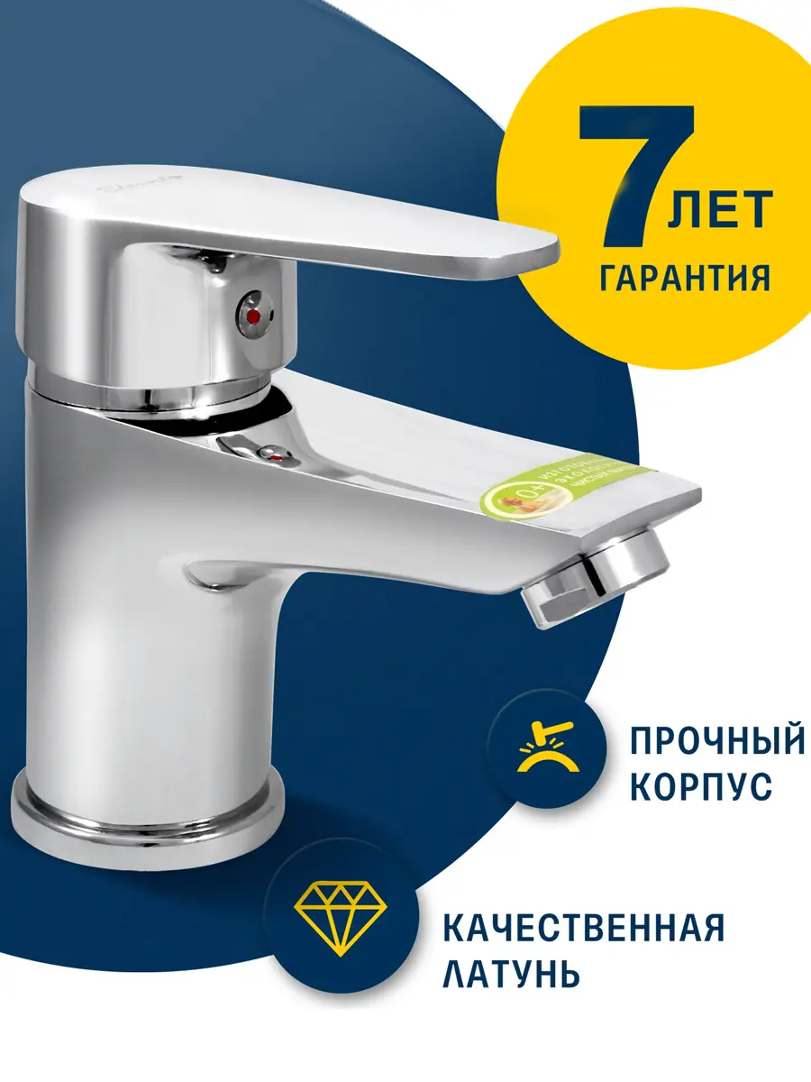 Изображение товара Смеситель для раковины ELEANTI Sapphire 0402.929 стационарный цвет серебристый металлик