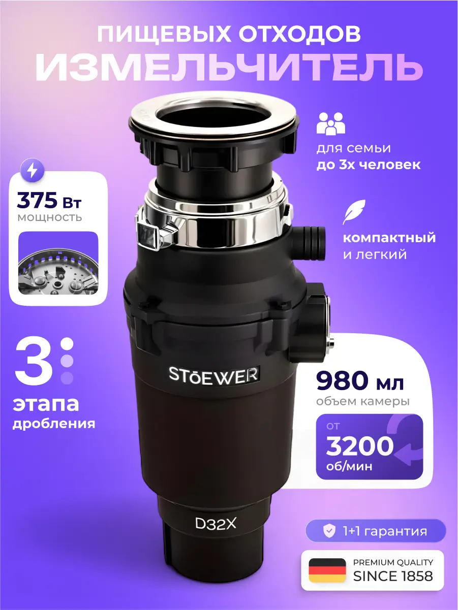 Изображение товара Измельчитель пищевых отходов Stoewer stwd320 3300 об/мин цвет черный