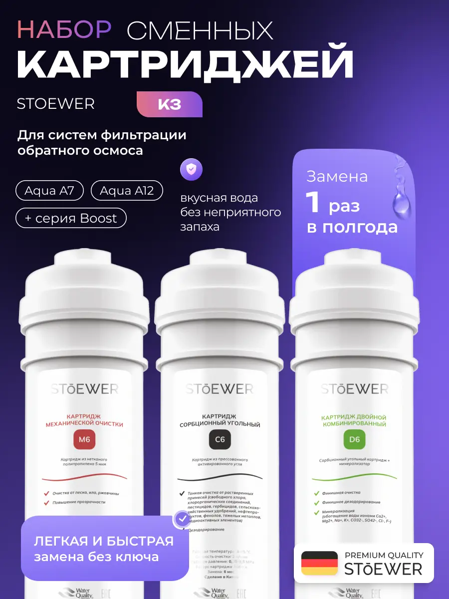 Изображение товара Комплект картриджей для очистки воды SENDO AQUA K3 3 шт с минерализатором