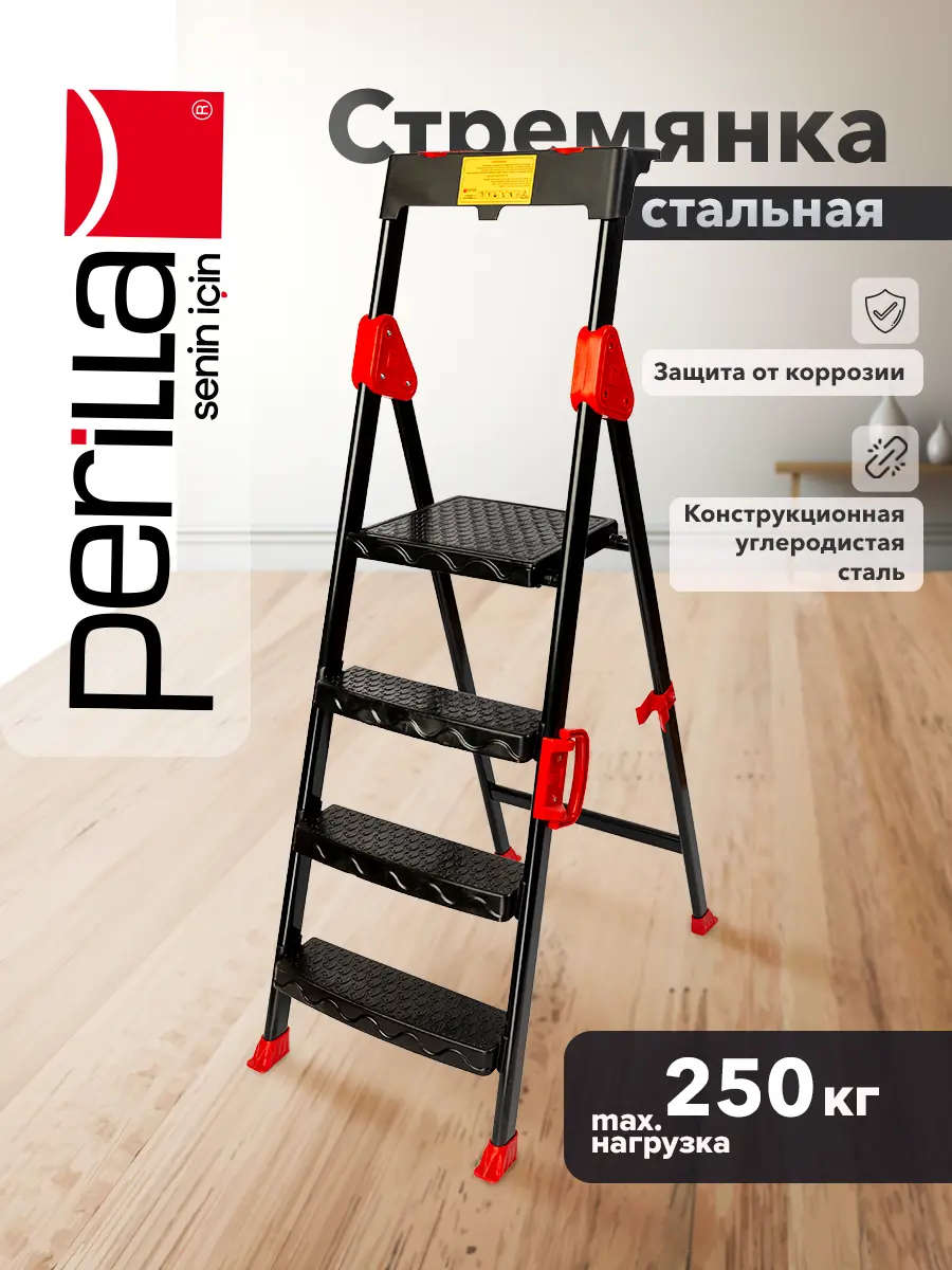 Изображение товара Стремянка стальная Perilla 133504 4 ступени, максимальная нагрузка 250 кг