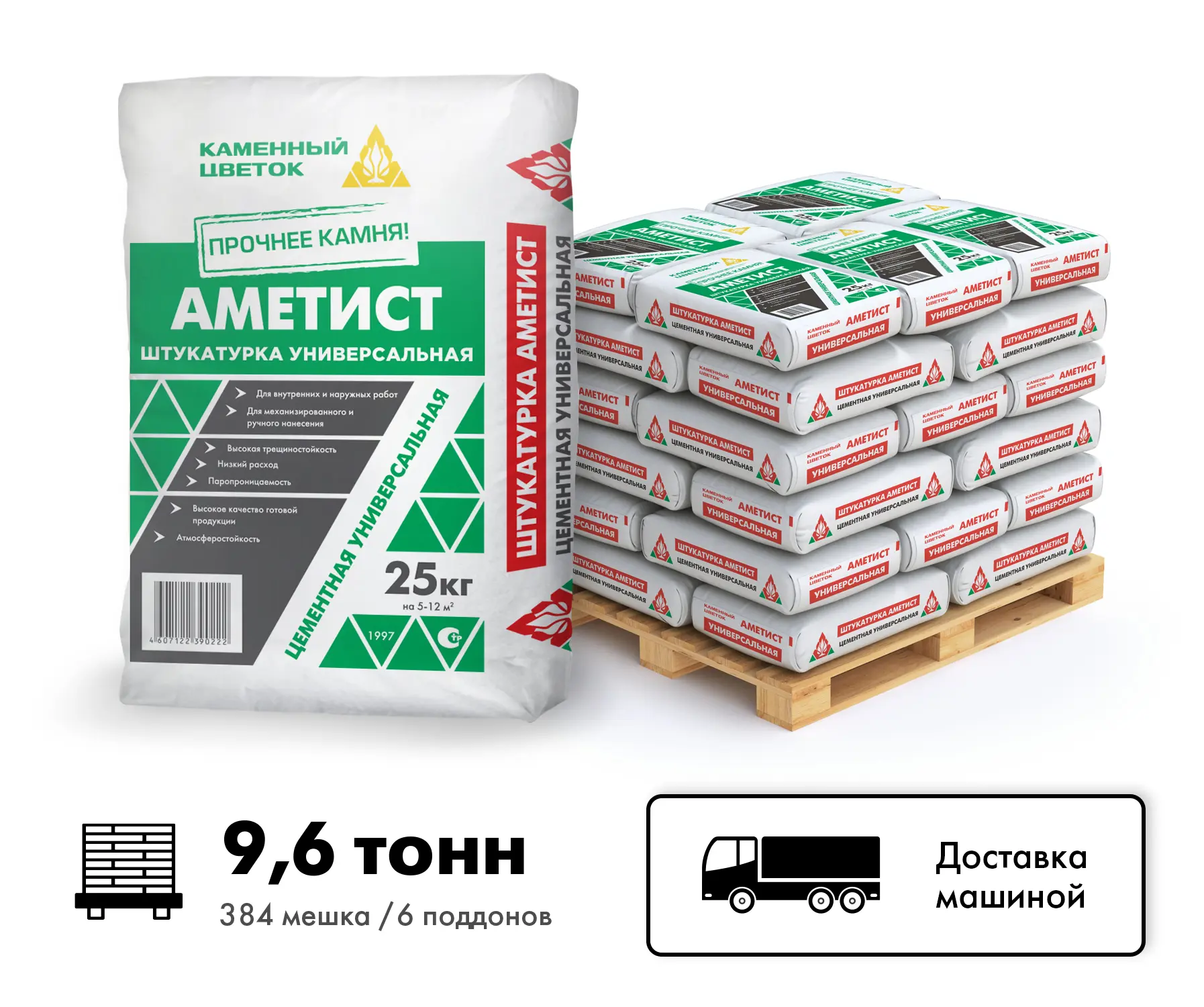 Изображение товара Штукатурка цементная универсальная ТМ Каменный цветок Аметист цвет серый комплект 25кг x 192шт машиной без выгрузки