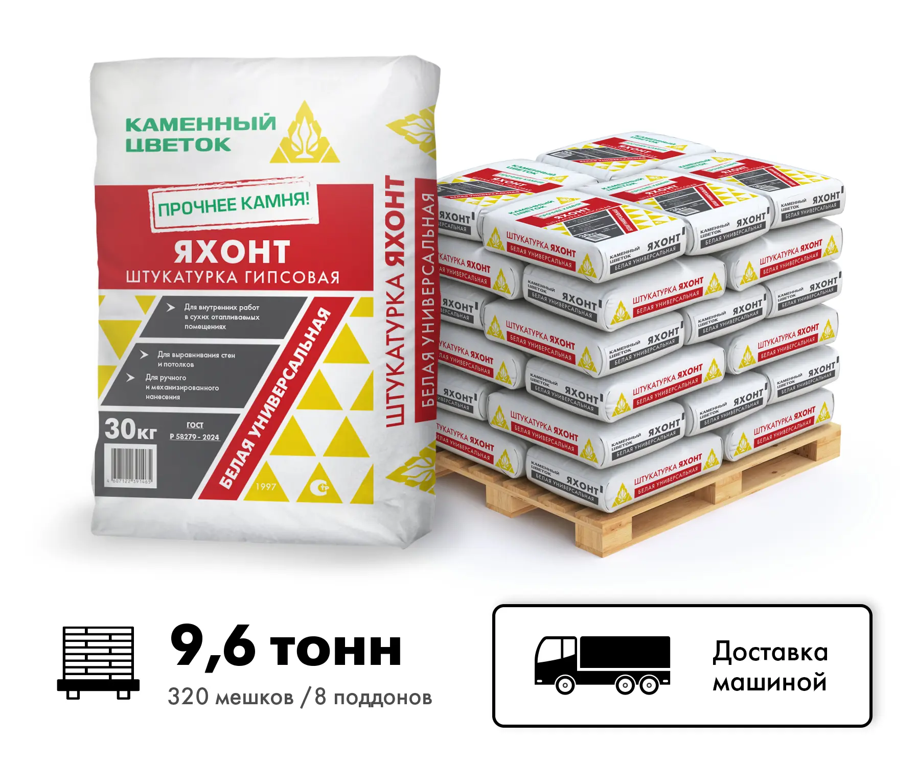 Изображение товара Штукатурка гипсовая универсальная ТМ Каменный цветок Яхонт белый комплект 30кг x 320шт машиной без выгрузки