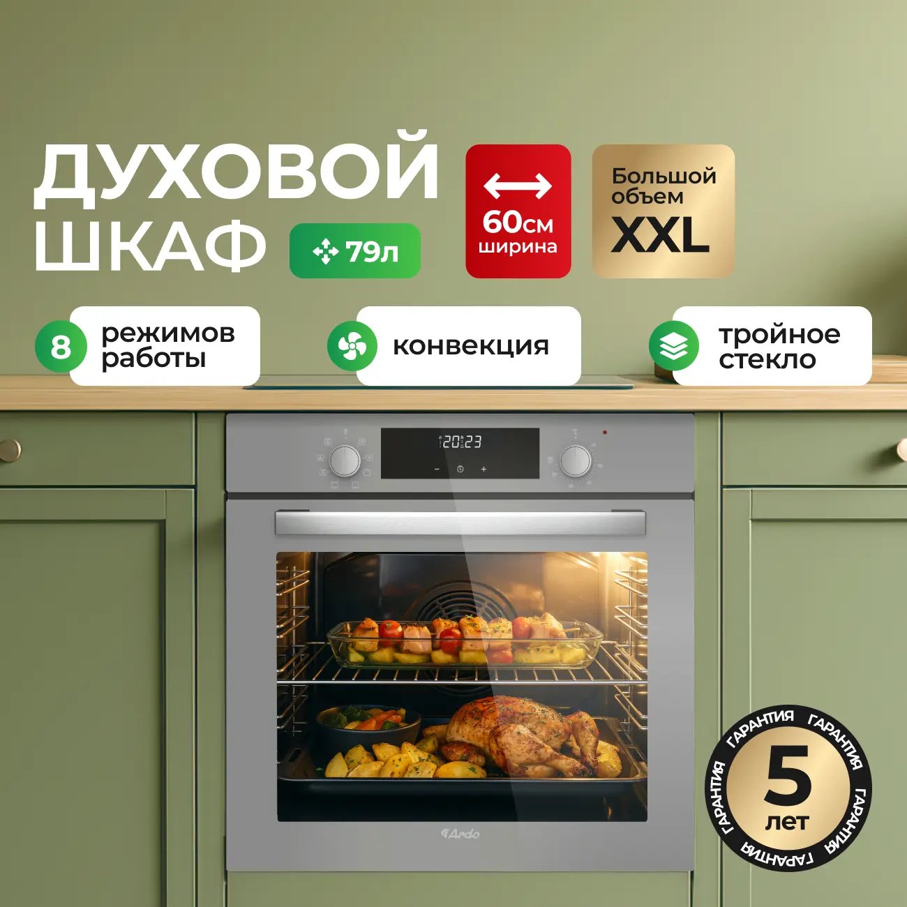 Изображение товара Встраиваемый духовой шкаф Ardo 8 режимов конвекция Утапливаемые ручки управления