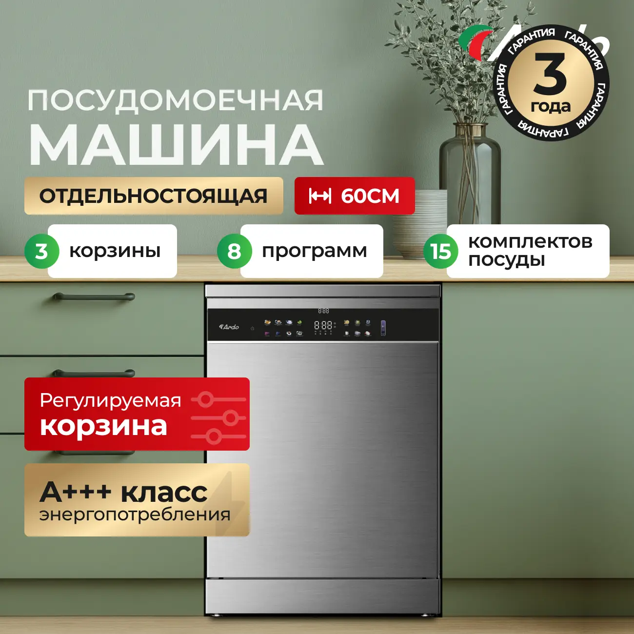 Изображение товара Отдельностоящая посудомоечная машина Ardo DTH1563X2 59 см 8 программ цвет серебристый