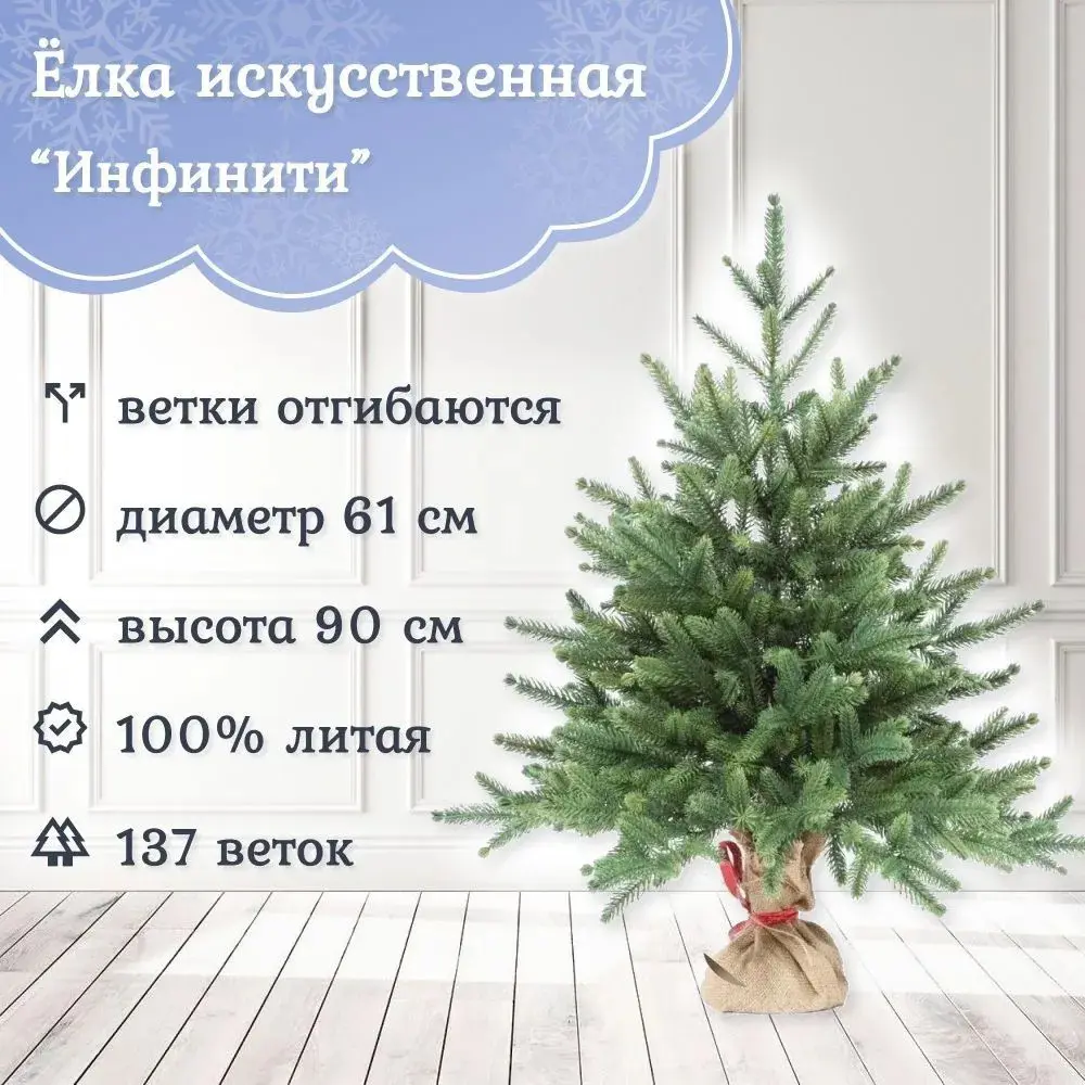Изображение товара Ель новогодняя искусственная Царь елка ИнФ-90 Инфинити 90 см