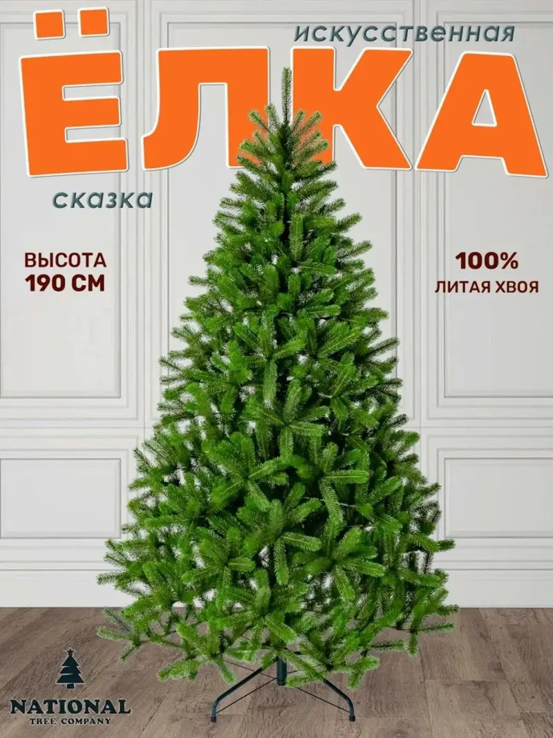Изображение товара Ель новогодняя искусственная National tree company СК-190 Сказка 190 см