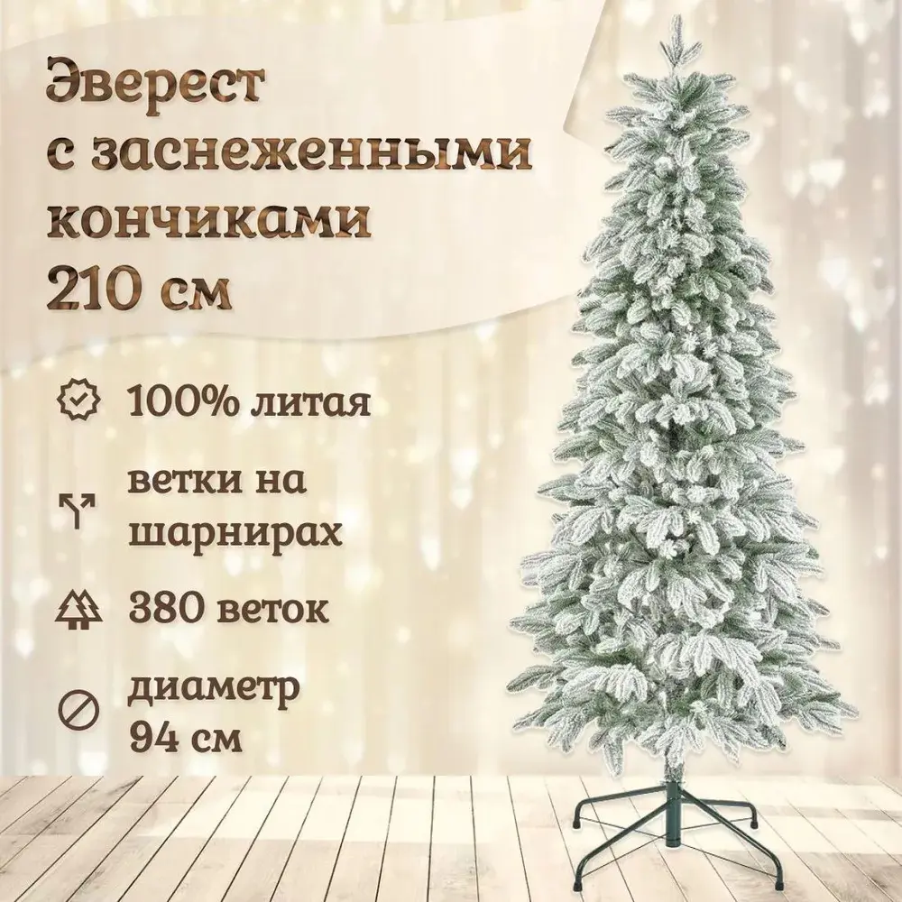 Изображение товара Ель новогодняя искусственная National tree company ЭВ/ЗСН-210 Эверест стройная заснеженная 128 см