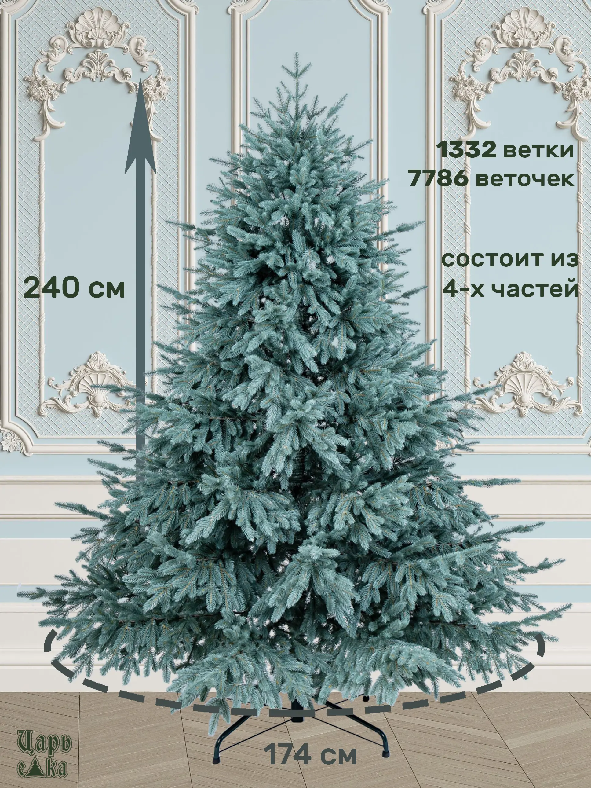 Изображение товара Ель новогодняя искусственная Царь елка РДП/ГЛ-240 Раскидистая 240 см