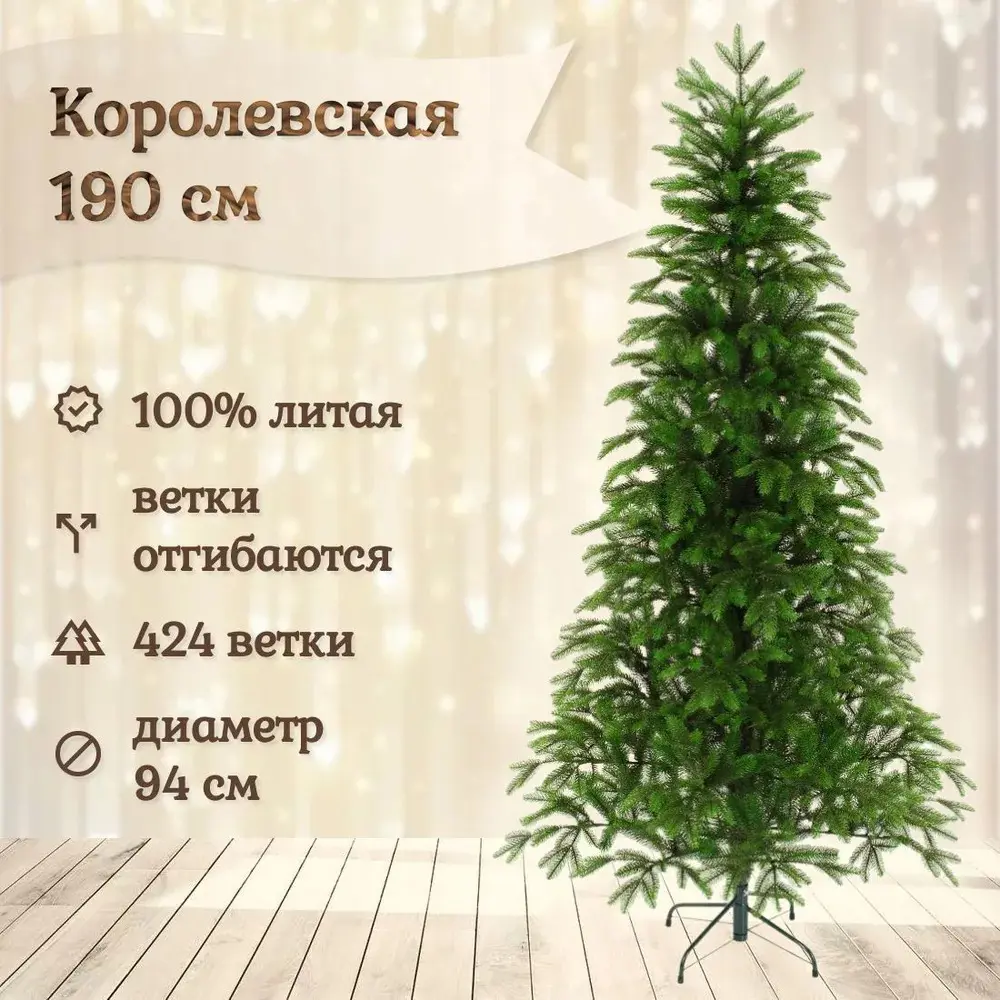 Изображение товара Ель новогодняя искусственная National tree company КРЛ-190 Грация премиум 94 см