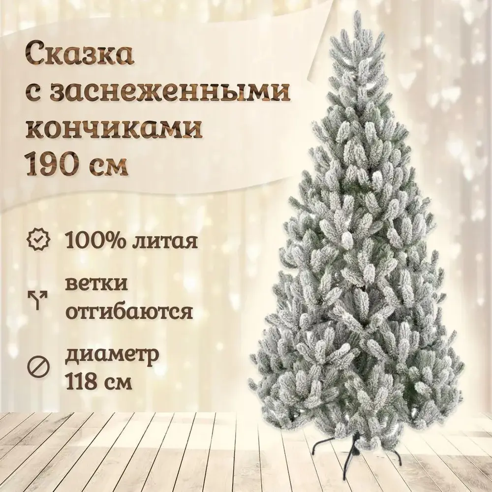 Изображение товара Ель новогодняя искусственная National tree company СК/ЗСН-190 Сказка заснеженная 190 см