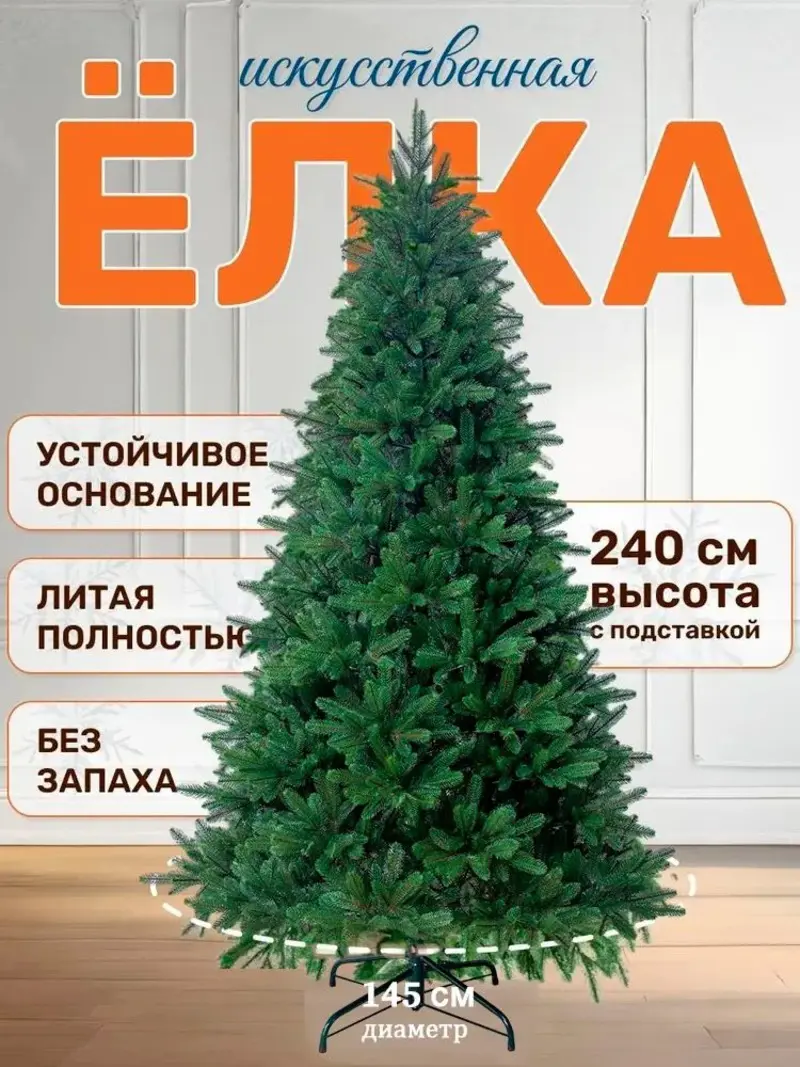 Изображение товара Ель новогодняя искусственная National tree company NWPE-LE240 Изящная 240 см