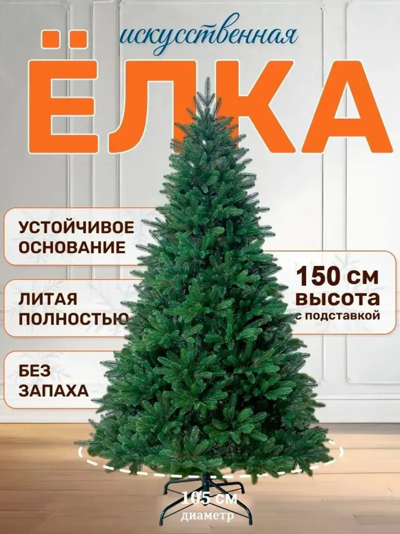 Изображение товара Ель новогодняя искусственная National tree company NWPE-LE150 Изящная 150 см