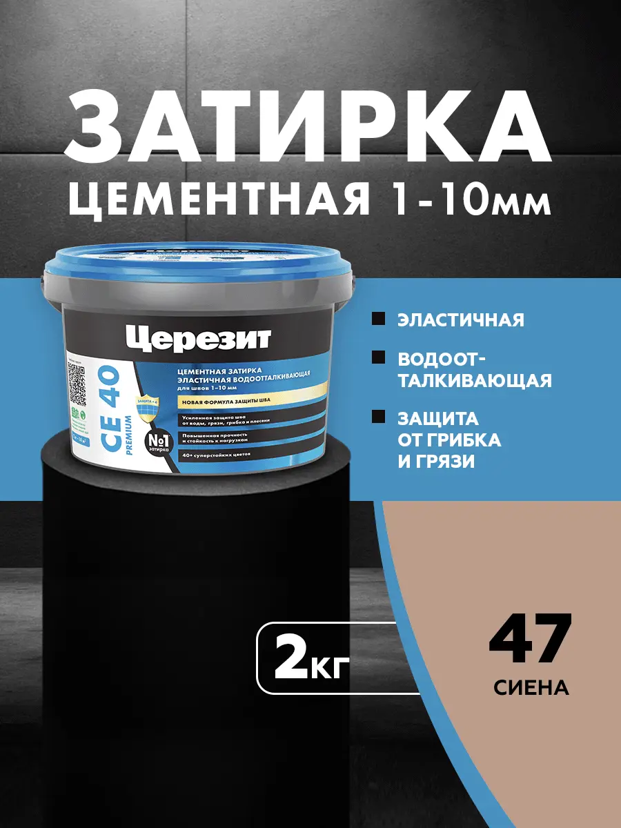 Изображение товара Затирка цементная Церезит СЕ40 цвет сиена