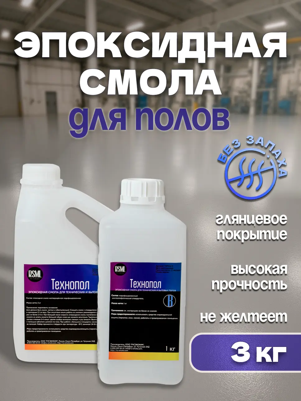 Изображение товара Эпоксидная прозрачная смола для технических и бытовых полов Технопол 3 кг