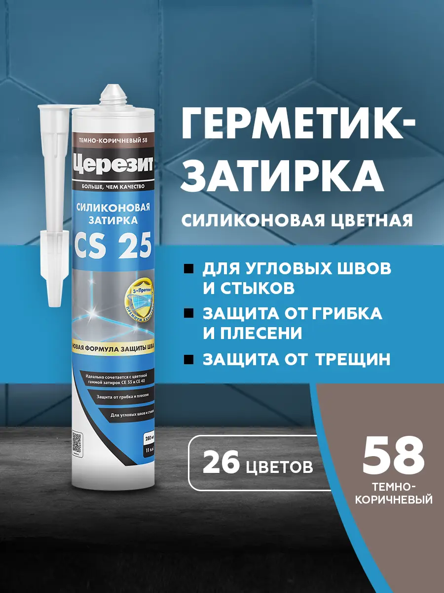 Изображение товара Герметик-затирка силиконовый Церезит CS 25 №58 цвет темно-коричн. 280 мл
