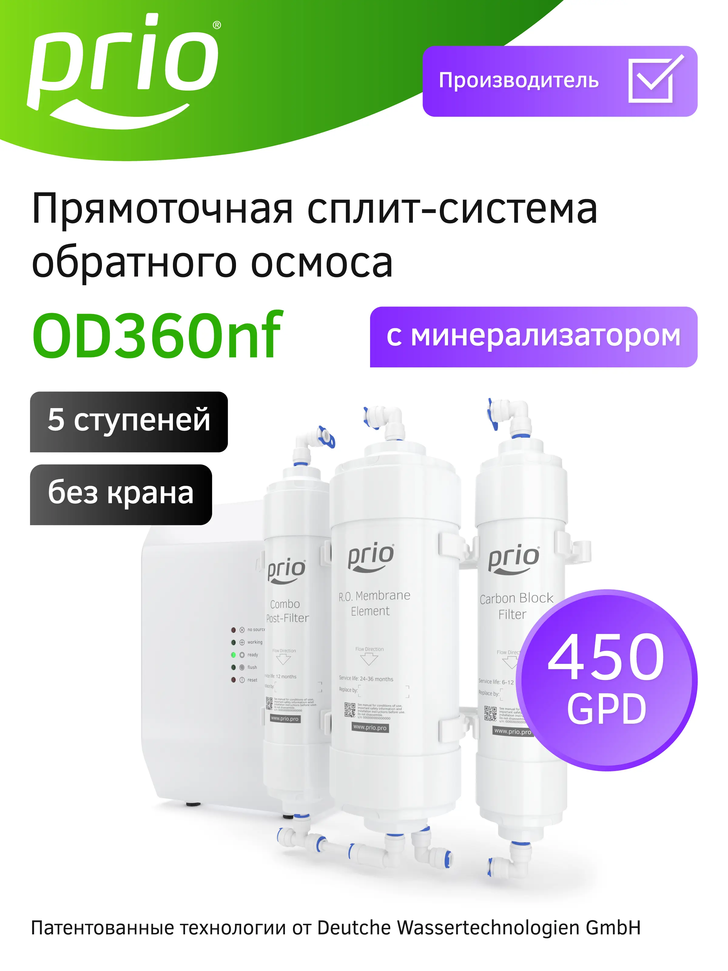 Изображение товара Система обратного осмоса Prio Econic Osmos Stream OD360nf 5 ступеней с минерализатором
