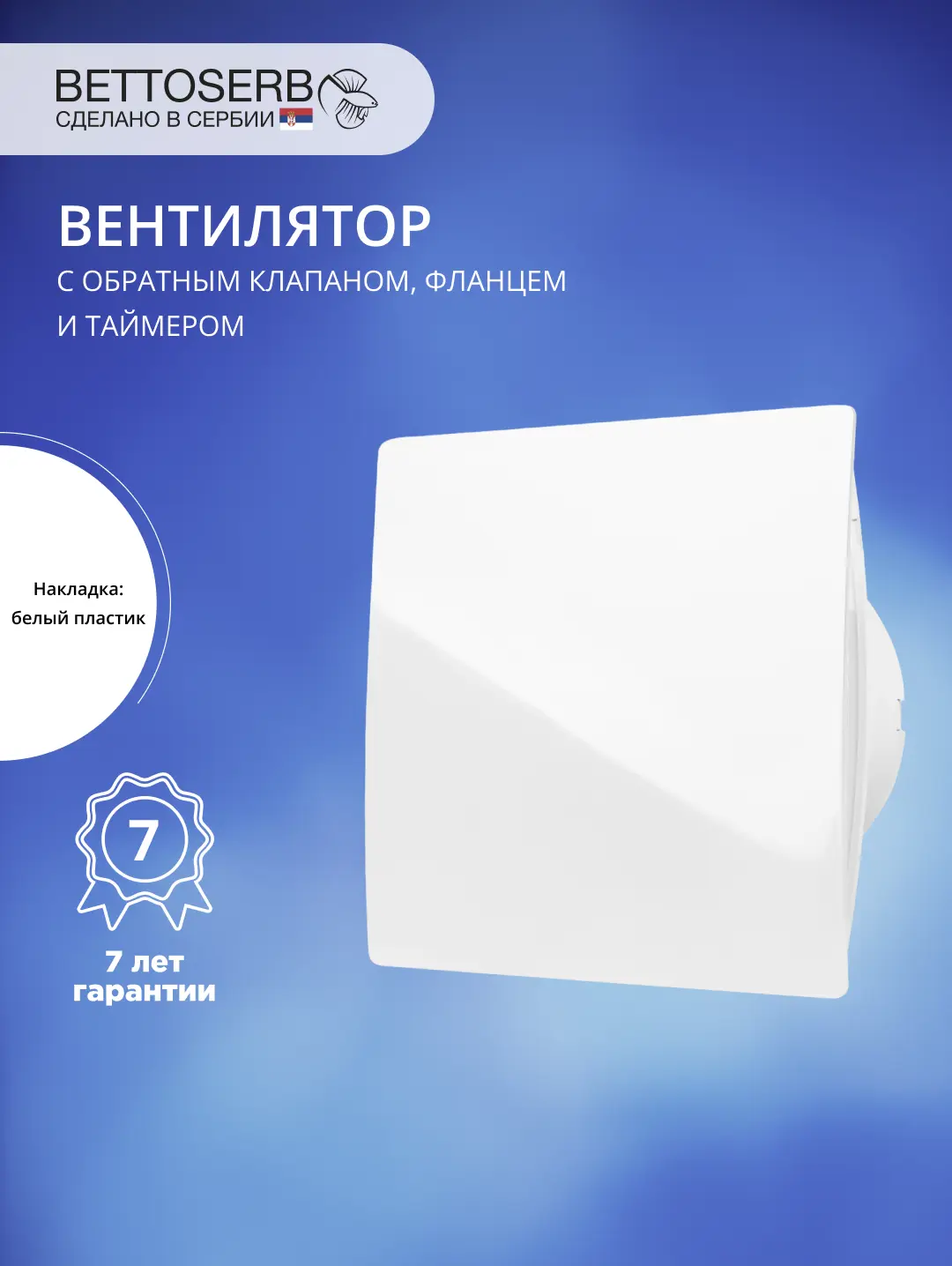 Изображение товара Вентилятор вытяжной Bettoserb D100 мм 31 дБ 100 м³/ч обратный клапан таймер цвет белый