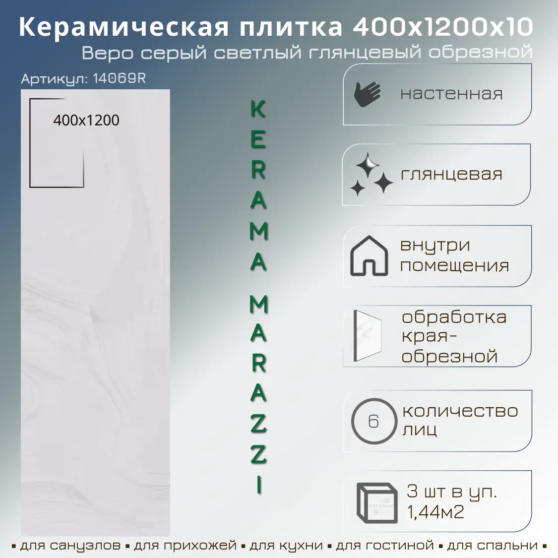 Изображение товара Керамическая плитка Kerama marazzi 14069R 40x120см цвет серый светлый