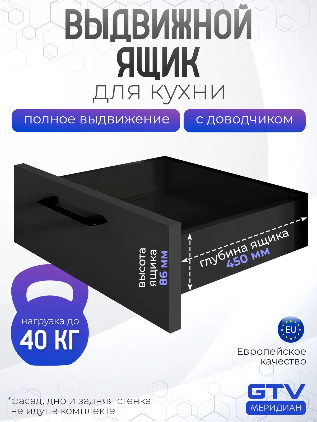 Изображение товара Выдвижной ящик низкий с доводчиком шариковые направляющие скрытого монтажа 450 мм H-86 мм 6x8.6x45 см сталь цвет черный