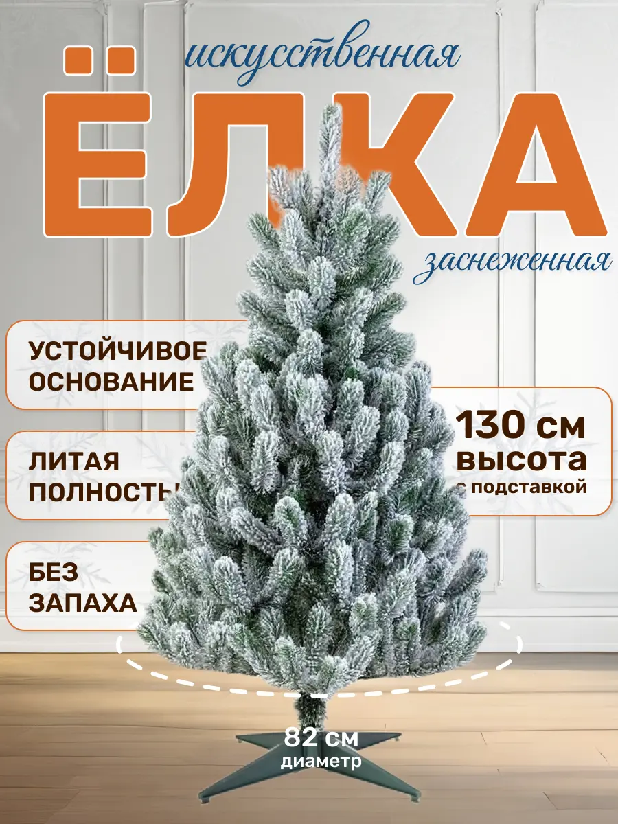 Изображение товара Ель новогодняя искусственная National tree company СК/ЗСН-130 Сказка заснеженная 82 см