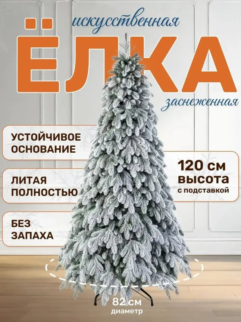 Изображение товара Ель новогодняя искусственная National tree company АРД/ЗСН-120 Ариадна заснеженная 120 см
