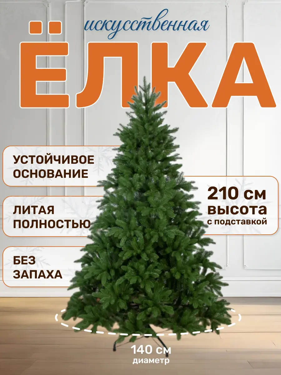 Изображение товара Ель новогодняя искусственная National tree company ЭВ-210 Эверест 210 см