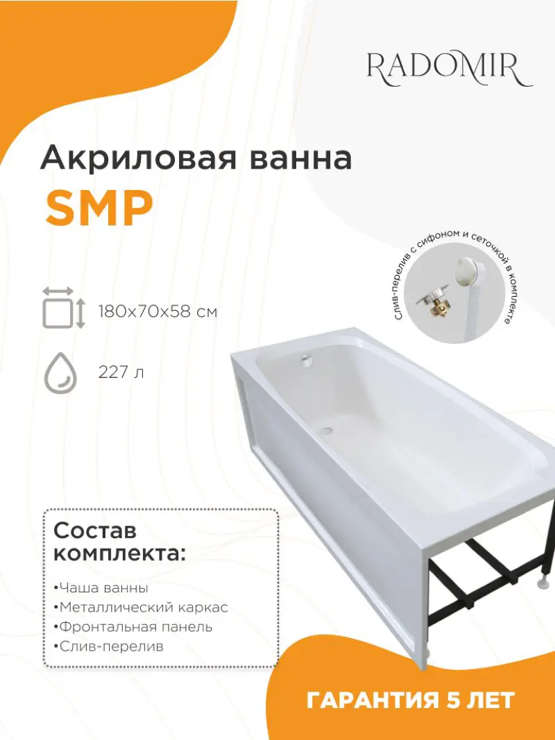 Изображение товара Акриловая ванна Radomir SMP 180x70 с каркасом и фронтальной панелью